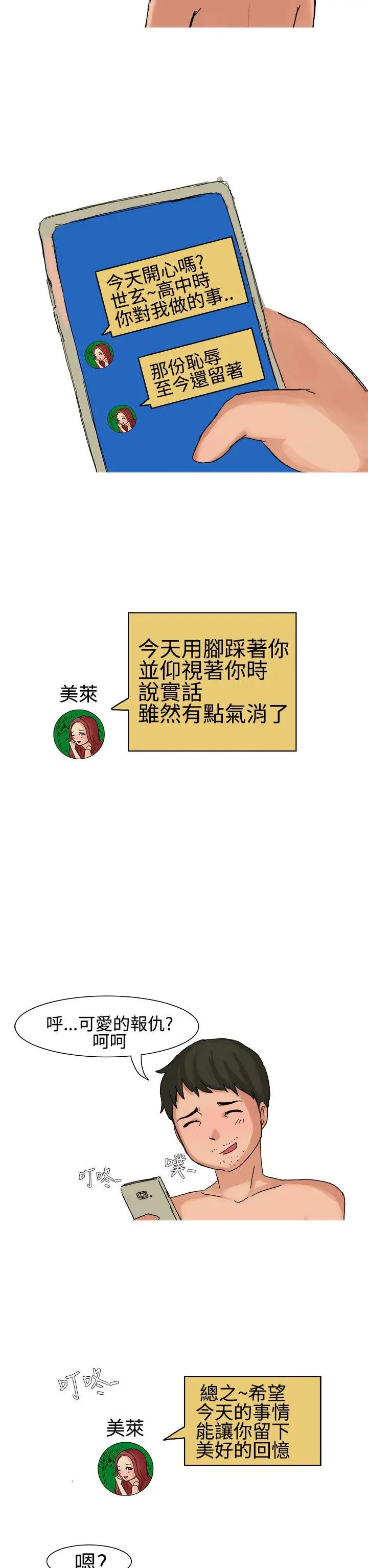 无法自拔高中同学的诱惑(下)