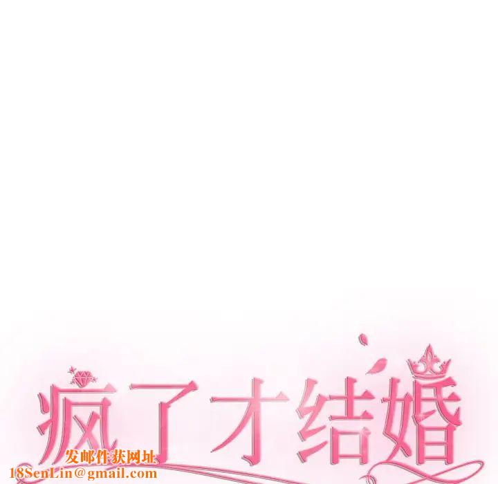 疯了才结婚第14话