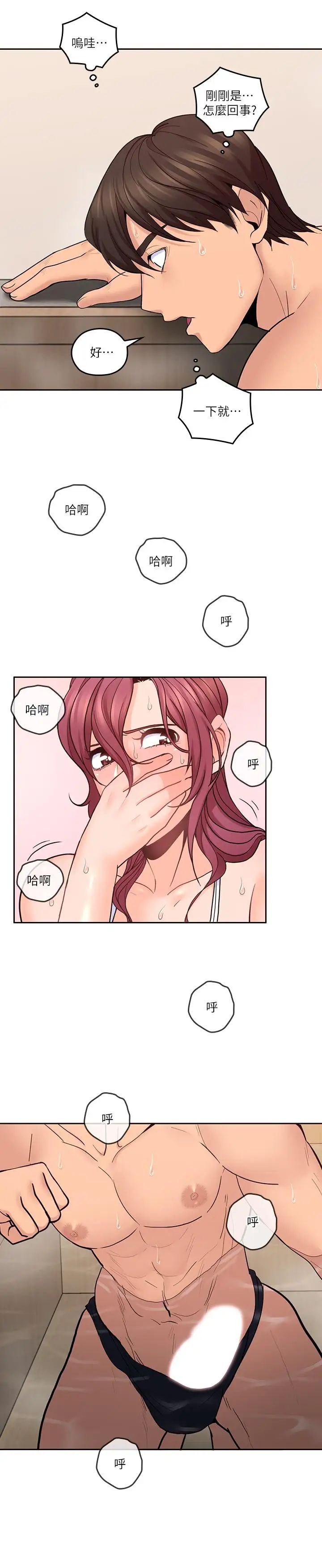 亲爱的大叔第29话-少女纯粹的慾望