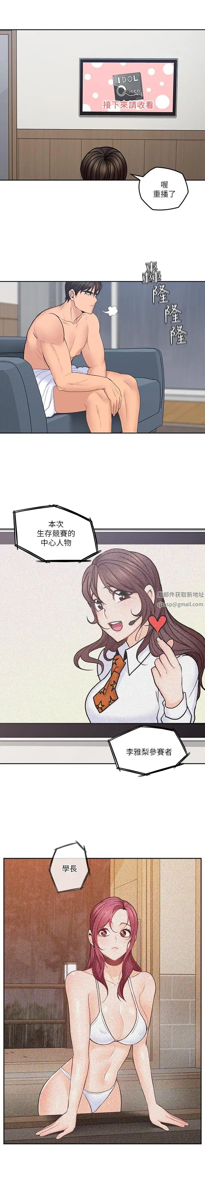 亲爱的大叔第29话-少女纯粹的慾望