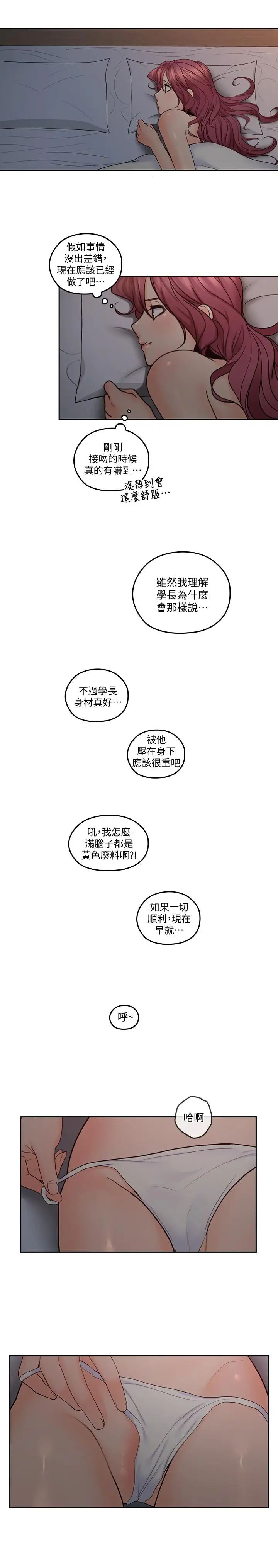 亲爱的大叔第29话-少女纯粹的慾望