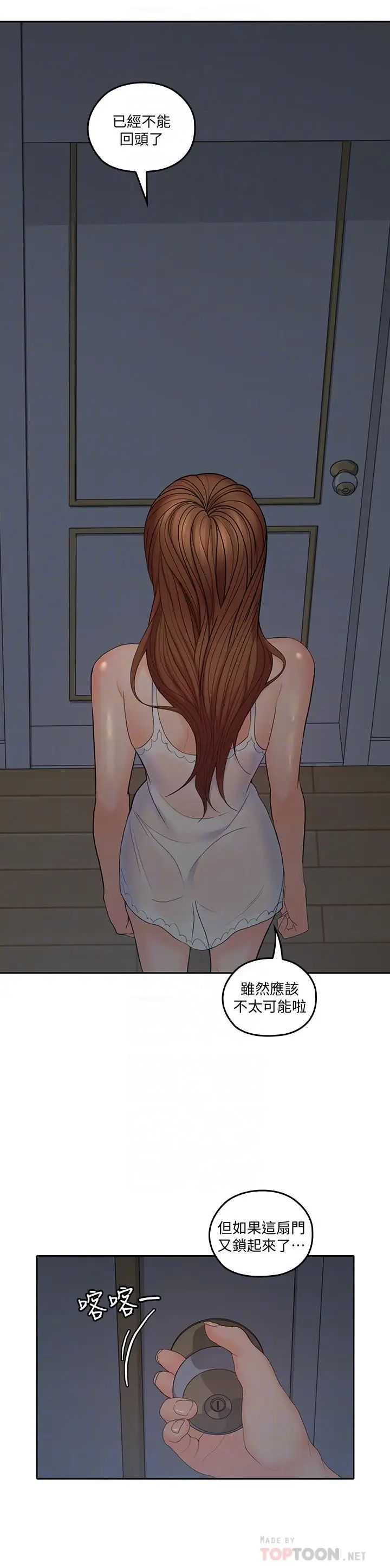 亲爱的大叔第30话-今晚要一决胜负