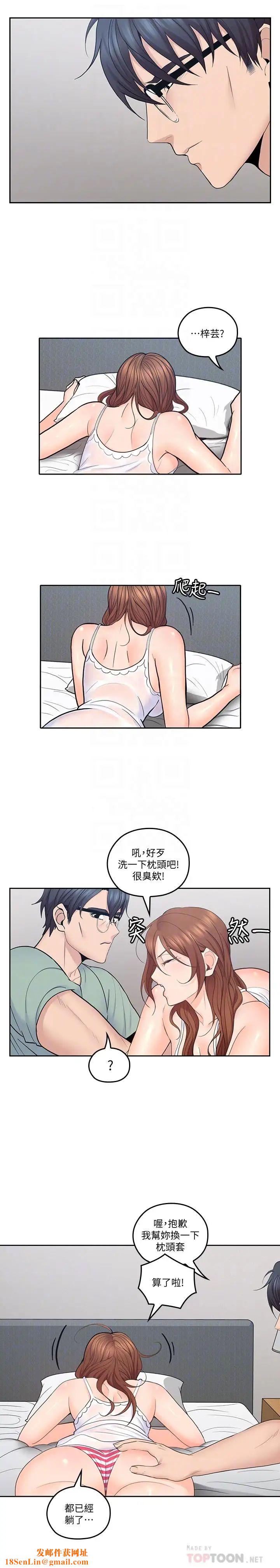 亲爱的大叔第31话-柔软的翘臀