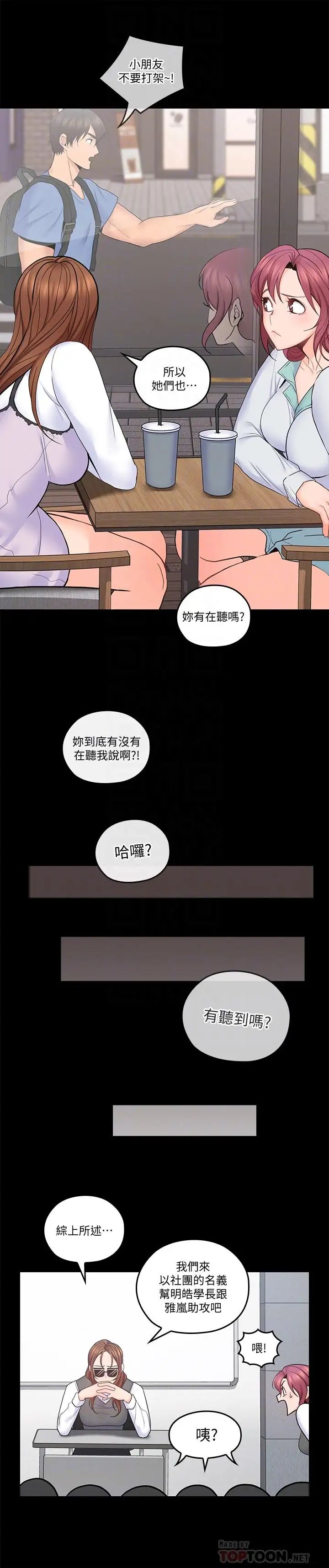 亲爱的大叔第32话-大叔，为什么我就不行