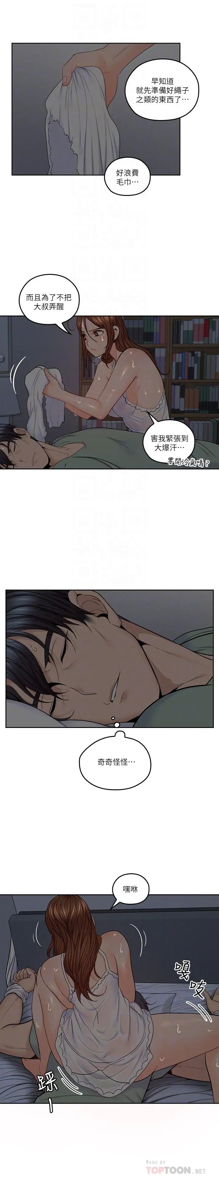 亲爱的大叔第33话-梓芸的异常举动