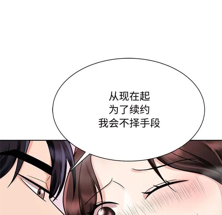 疯了才结婚第15话