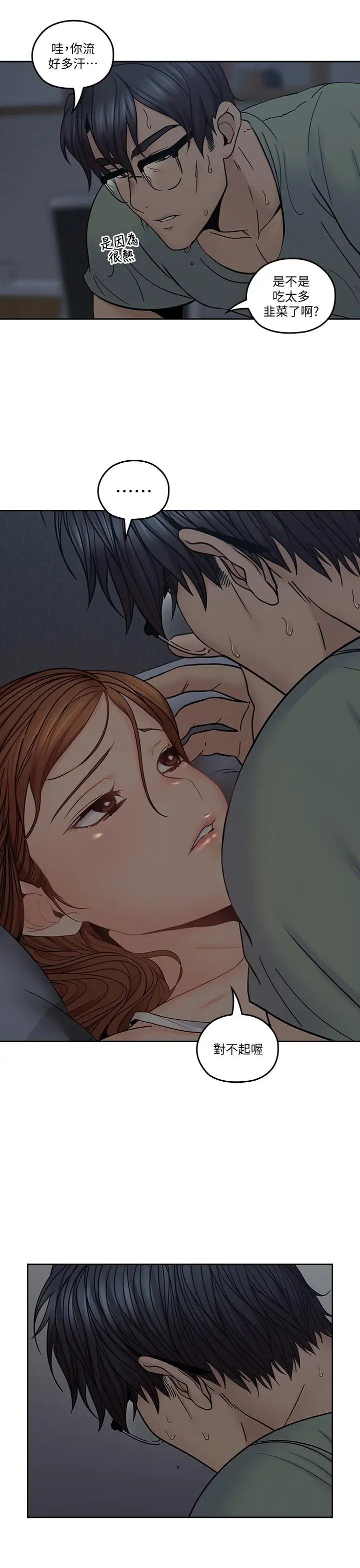 亲爱的大叔第34话-初夜的愉悦与疼痛