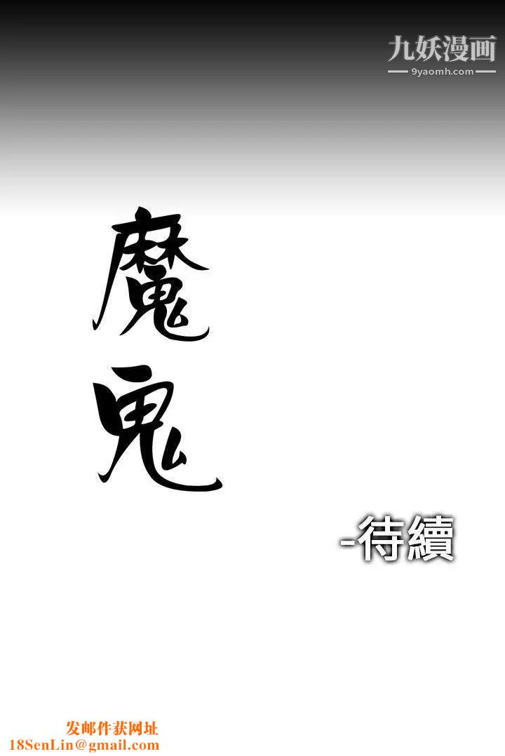 魔鬼第4话