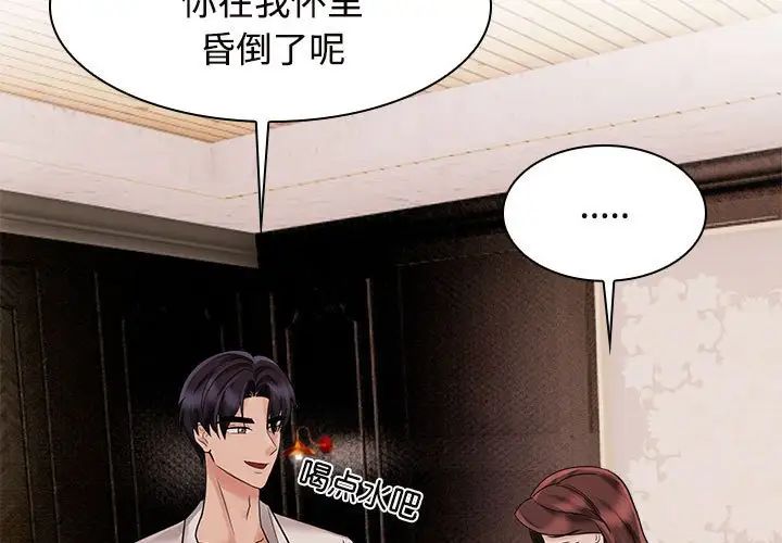 疯了才结婚第17话