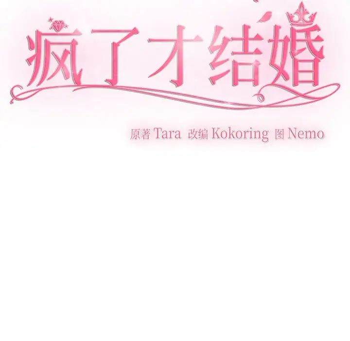 疯了才结婚第17话