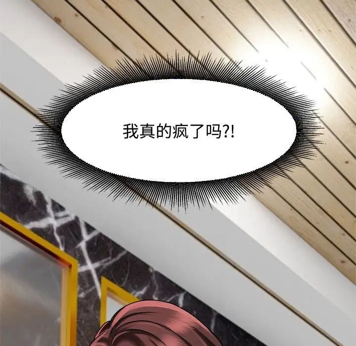 疯了才结婚第17话