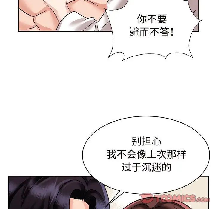 疯了才结婚第17话