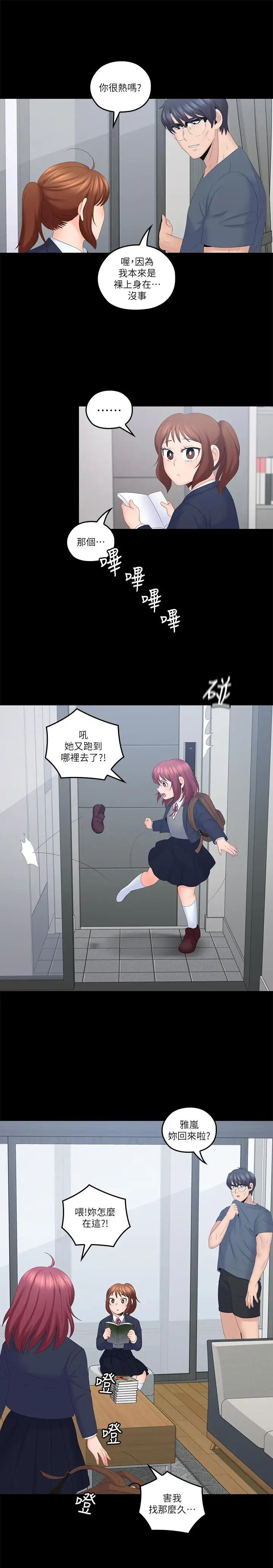 亲爱的大叔第40话-想持续体验的快感