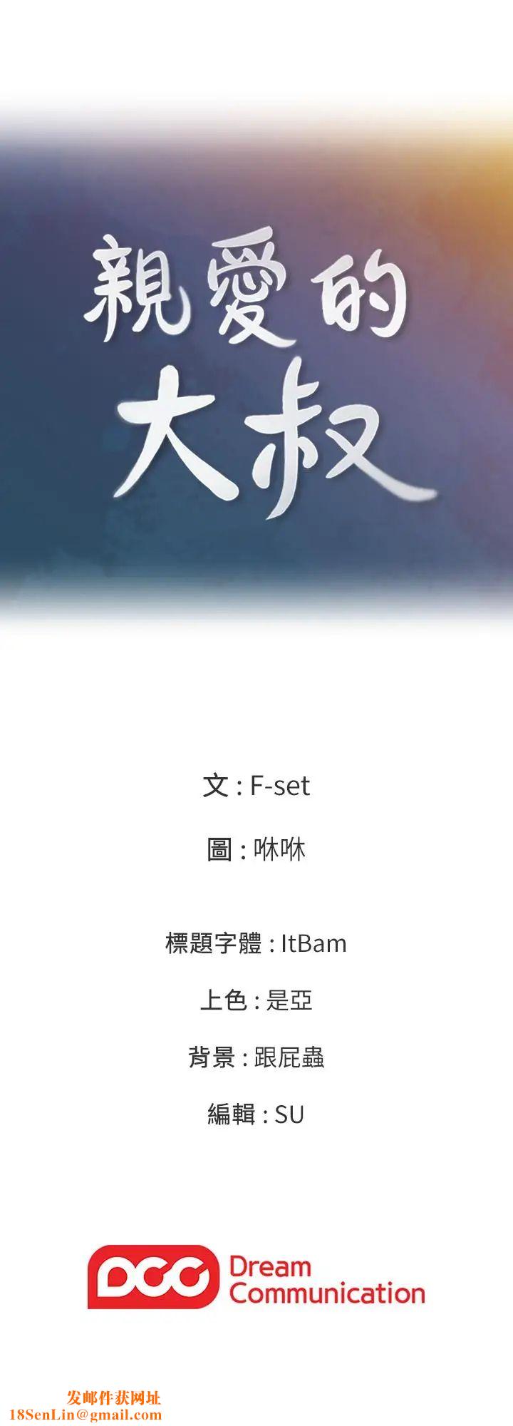 亲爱的大叔第40话-想持续体验的快感