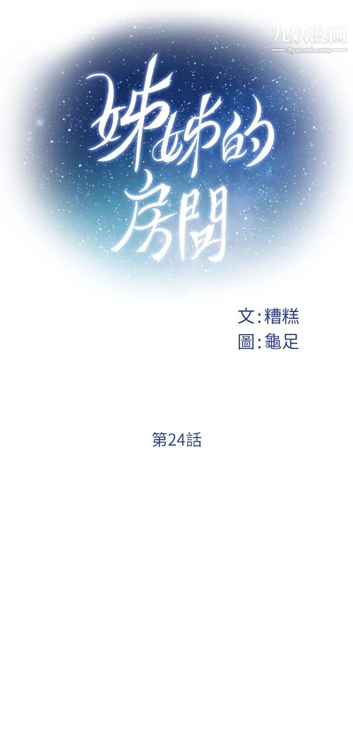 姊姊的房间第24话-在办公室插入