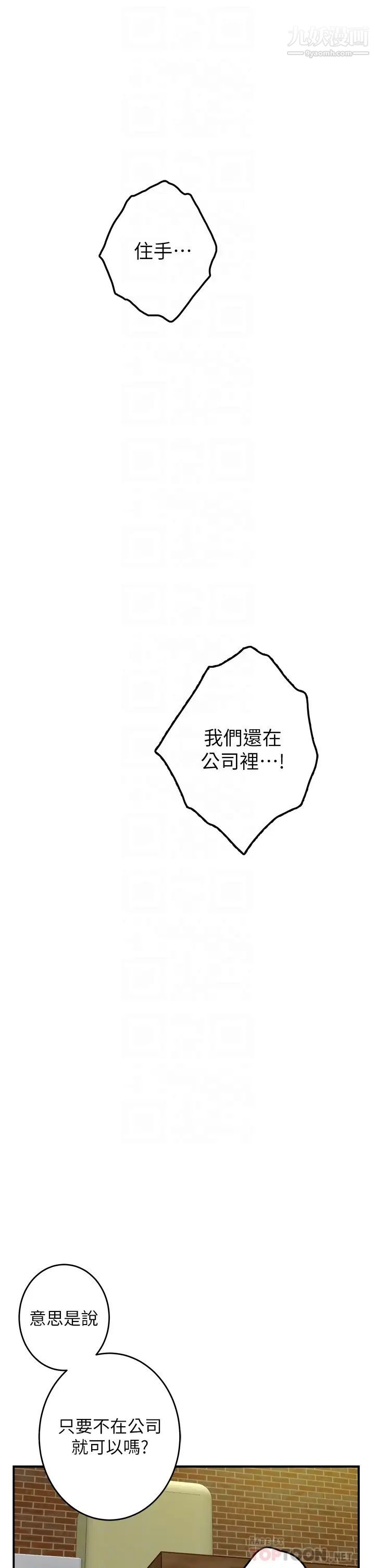 姊姊的房间第24话-在办公室插入