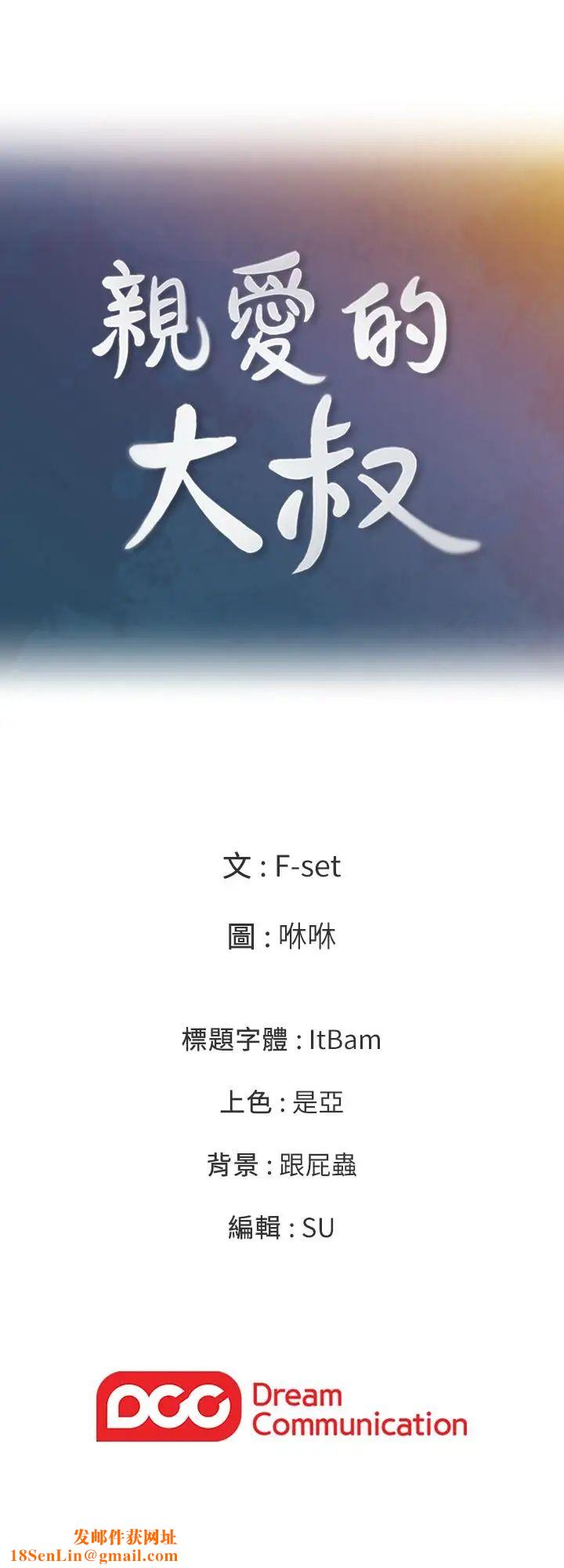 亲爱的大叔第42话-欢愉后持久的余韵