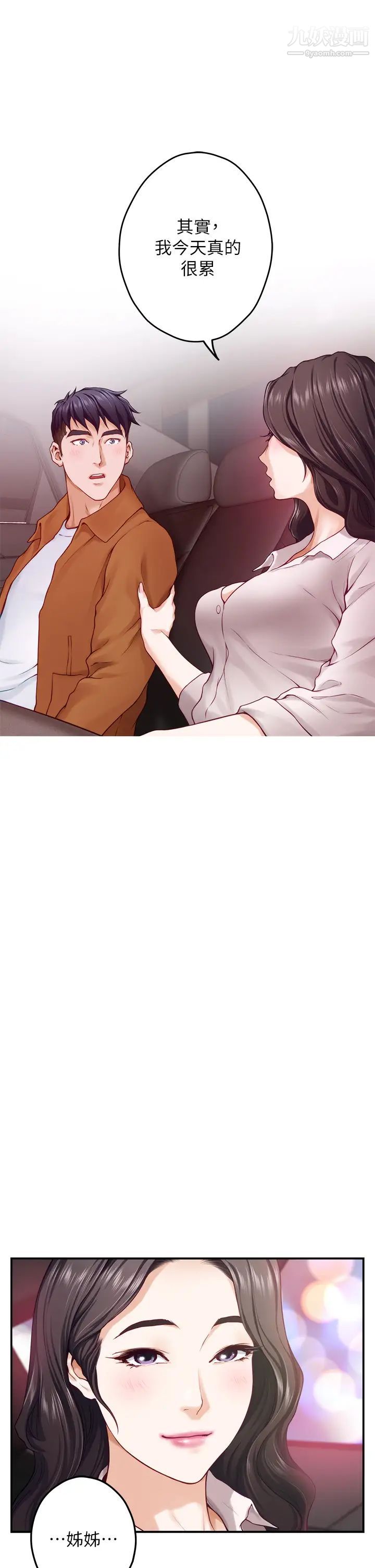 姊姊的房间第24话-在办公室插入