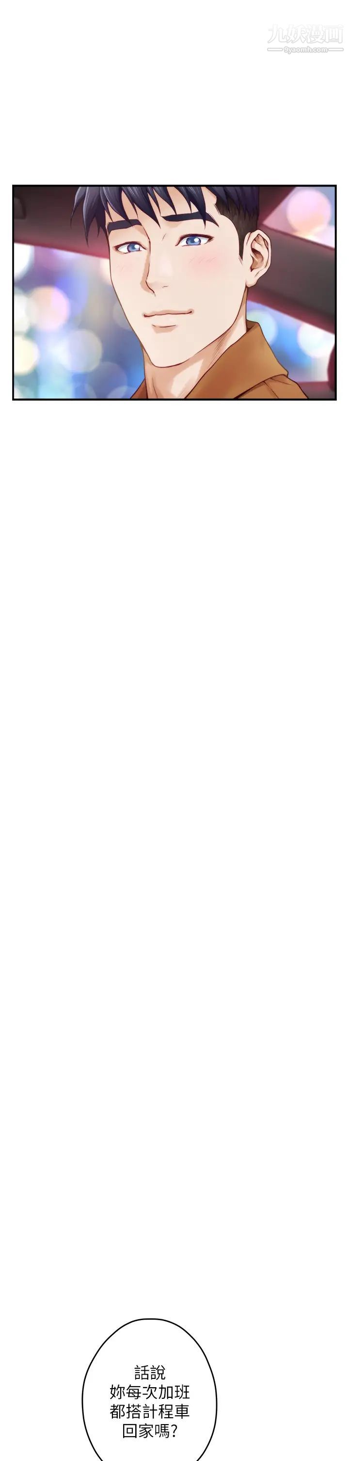 姊姊的房间第24话-在办公室插入