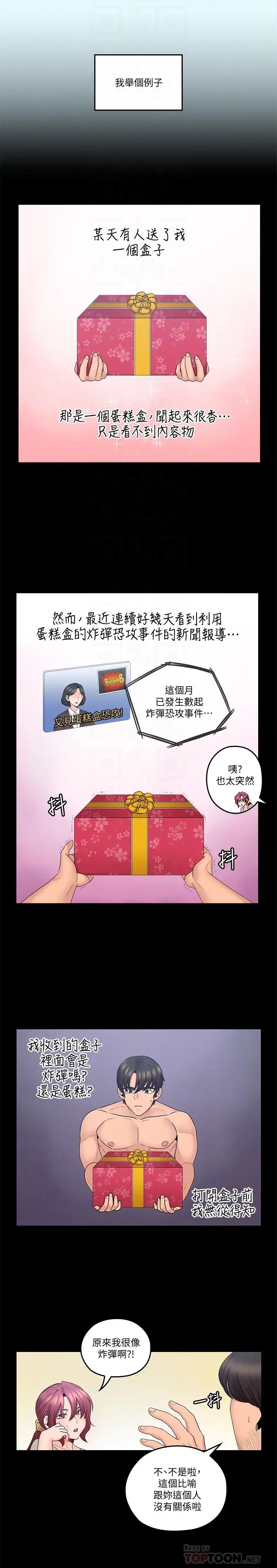 亲爱的大叔第43话-帮我洗澡