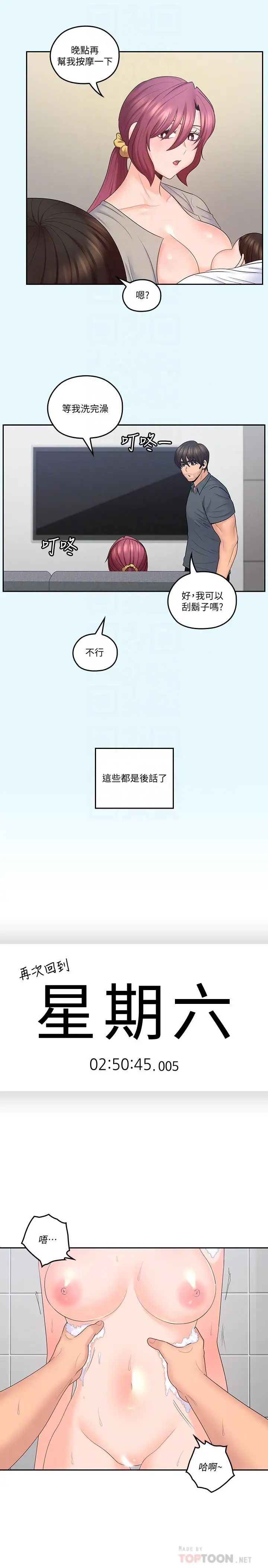 亲爱的大叔第43话-帮我洗澡