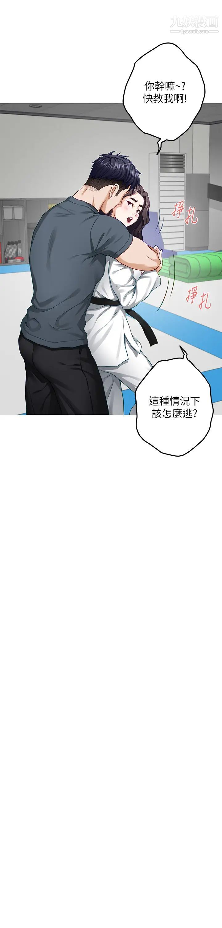 姊姊的房间第25话-道服里面不穿才对味