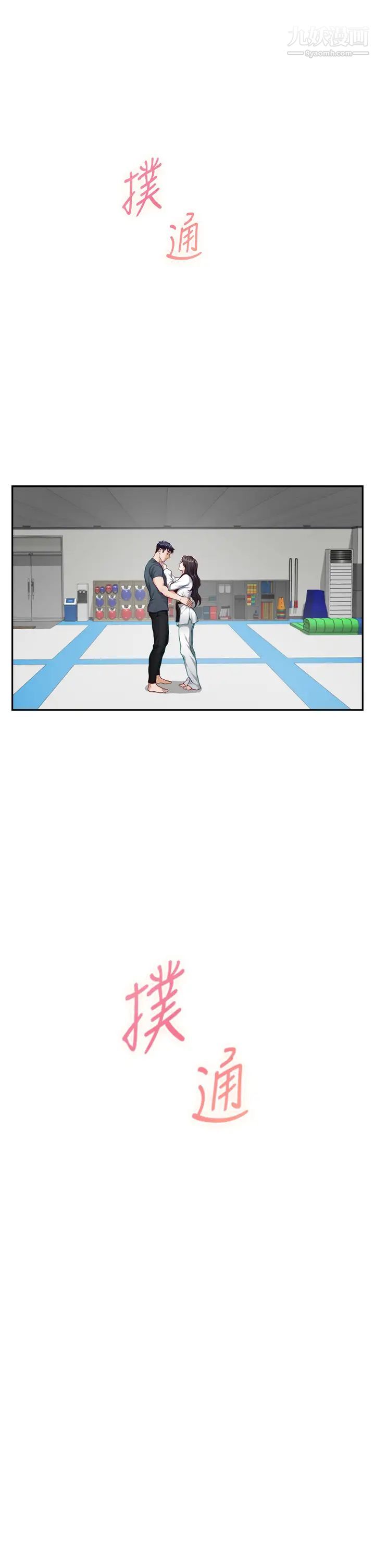 姊姊的房间第25话-道服里面不穿才对味