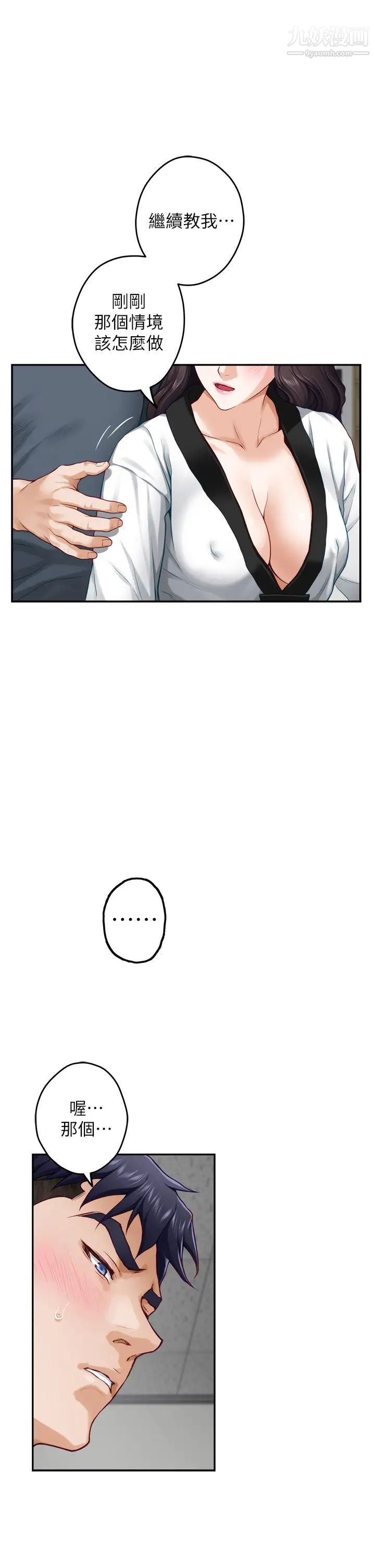 姊姊的房间第25话-道服里面不穿才对味