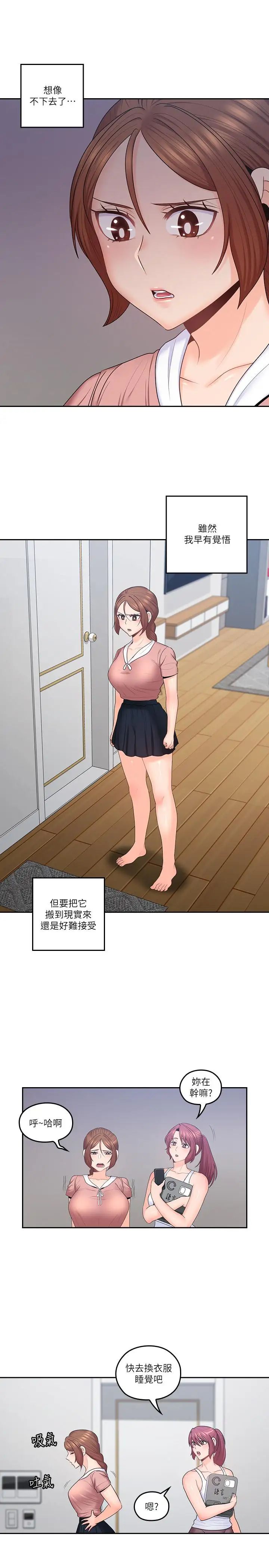 亲爱的大叔第47话-妈和大叔