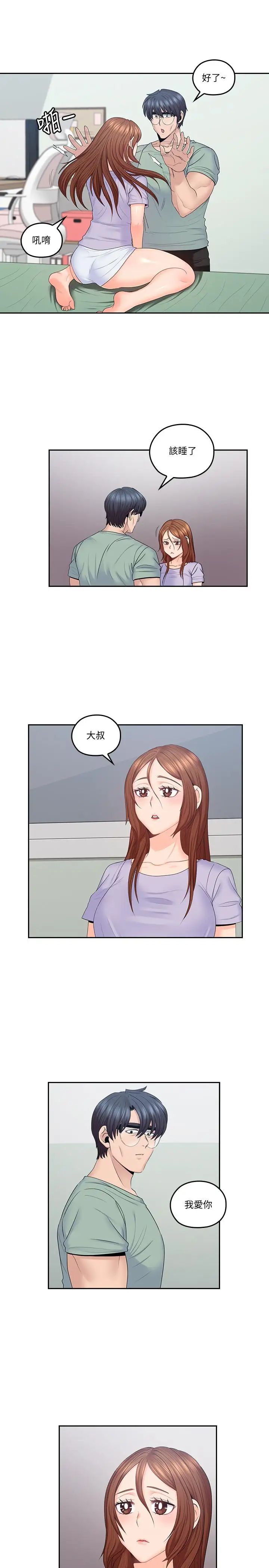 亲爱的大叔第49话-恋情的起点与终点