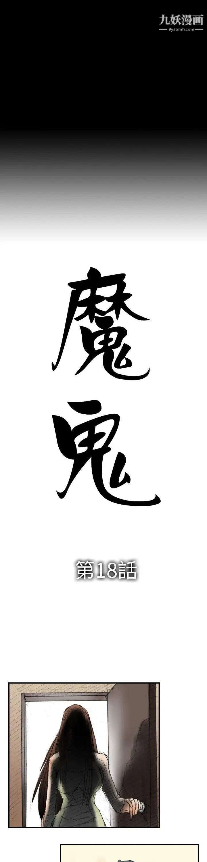 魔鬼第18话