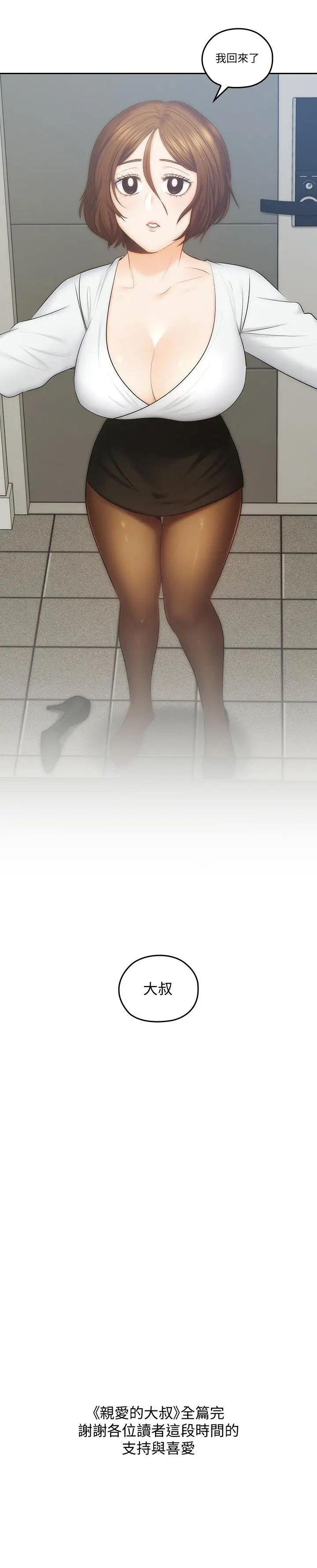 亲爱的大叔最终话-梓芸回来了