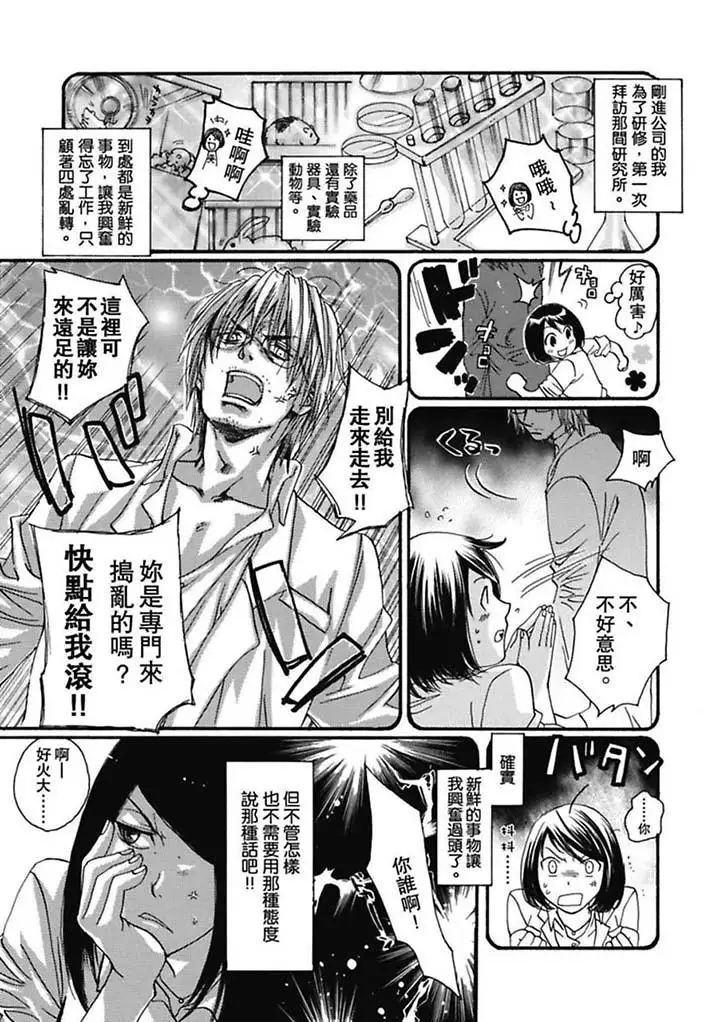 美囚~凌辱的实验臺~第1话