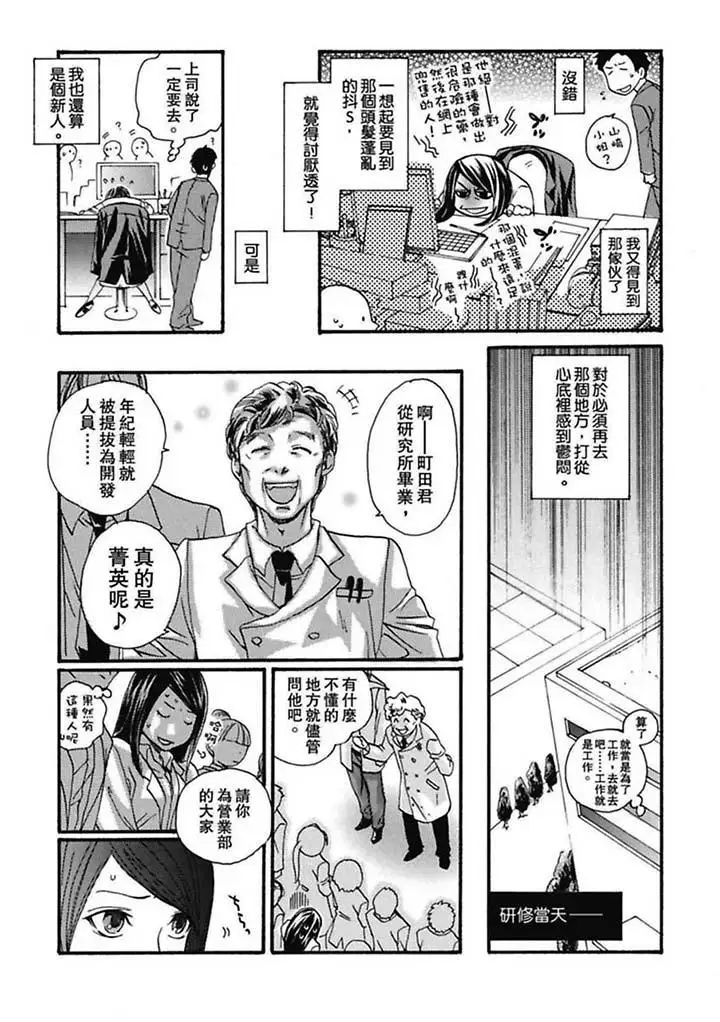 美囚~凌辱的实验臺~第1话