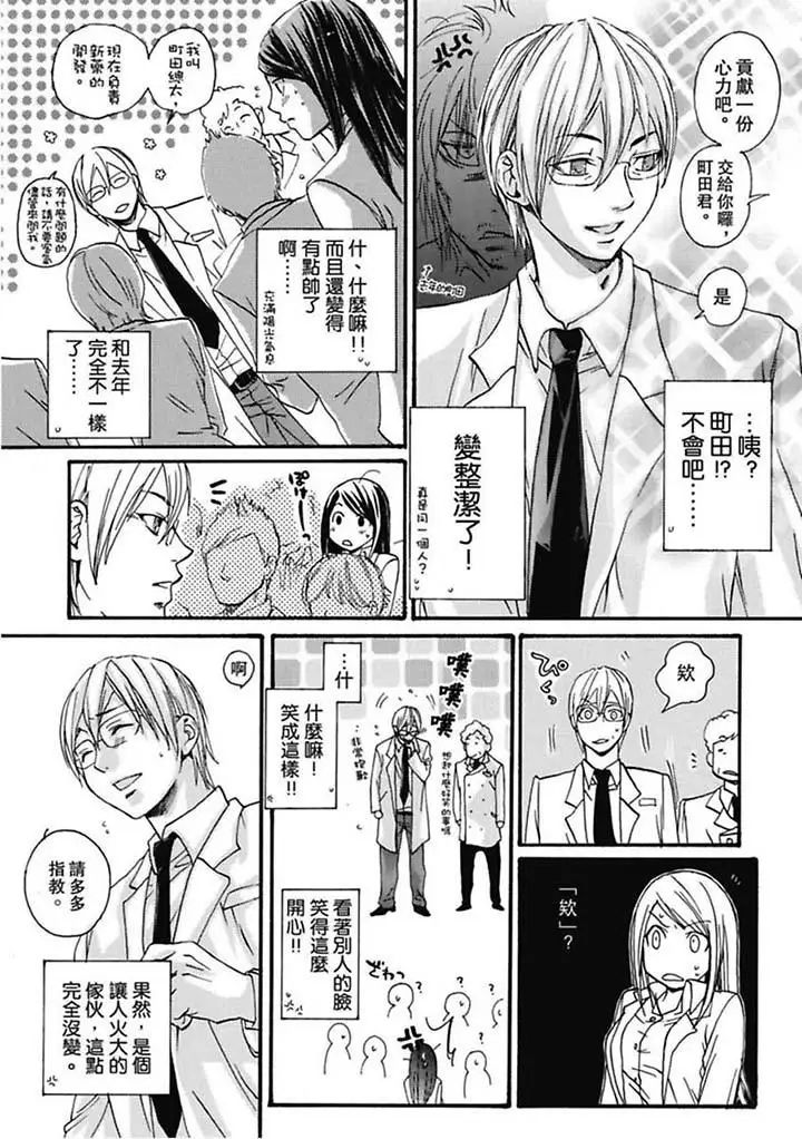 美囚~凌辱的实验臺~第1话