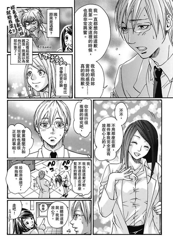 美囚~凌辱的实验臺~第1话