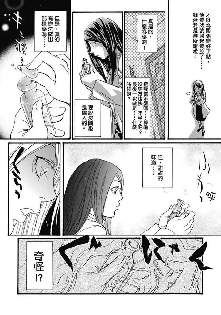 美囚~凌辱的实验臺~第1话