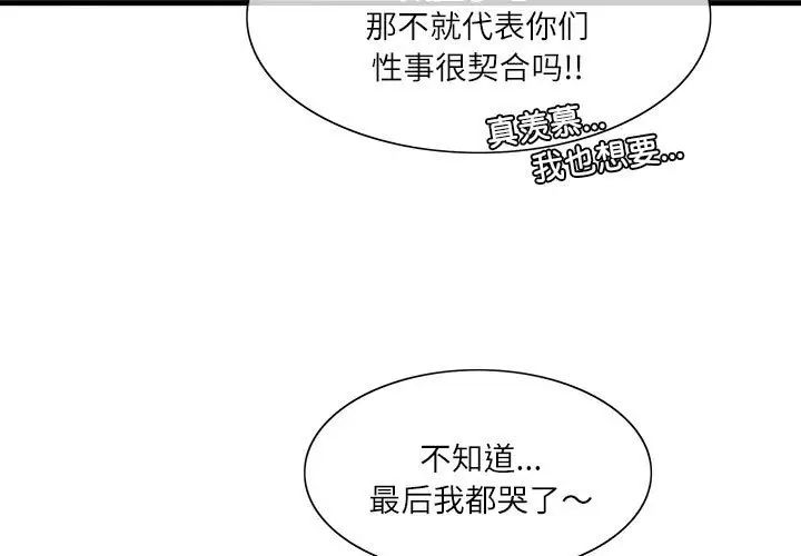 这难道是命中注定第2话