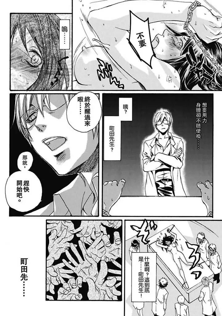 美囚~凌辱的实验臺~第1话