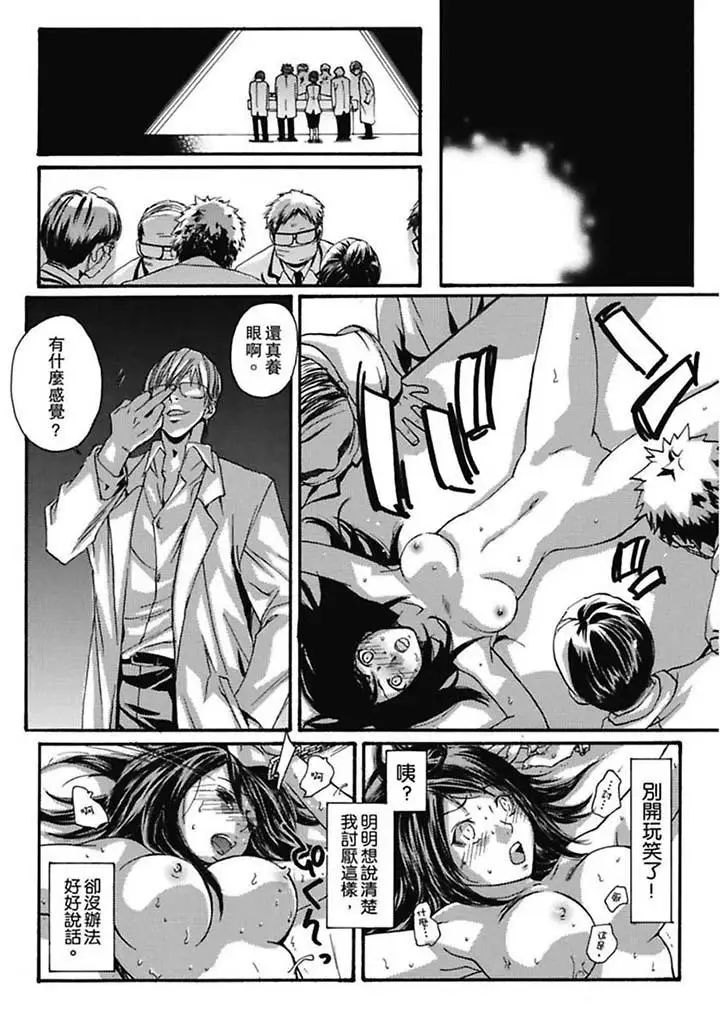 美囚～凌辱的实验臺～第2话