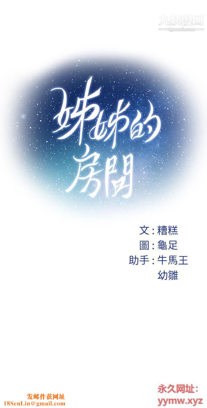 姊姊的房间第27话-再深一点,顶到最深处