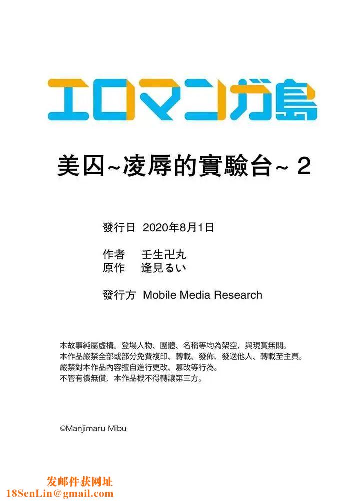 美囚～凌辱的实验臺～第2话