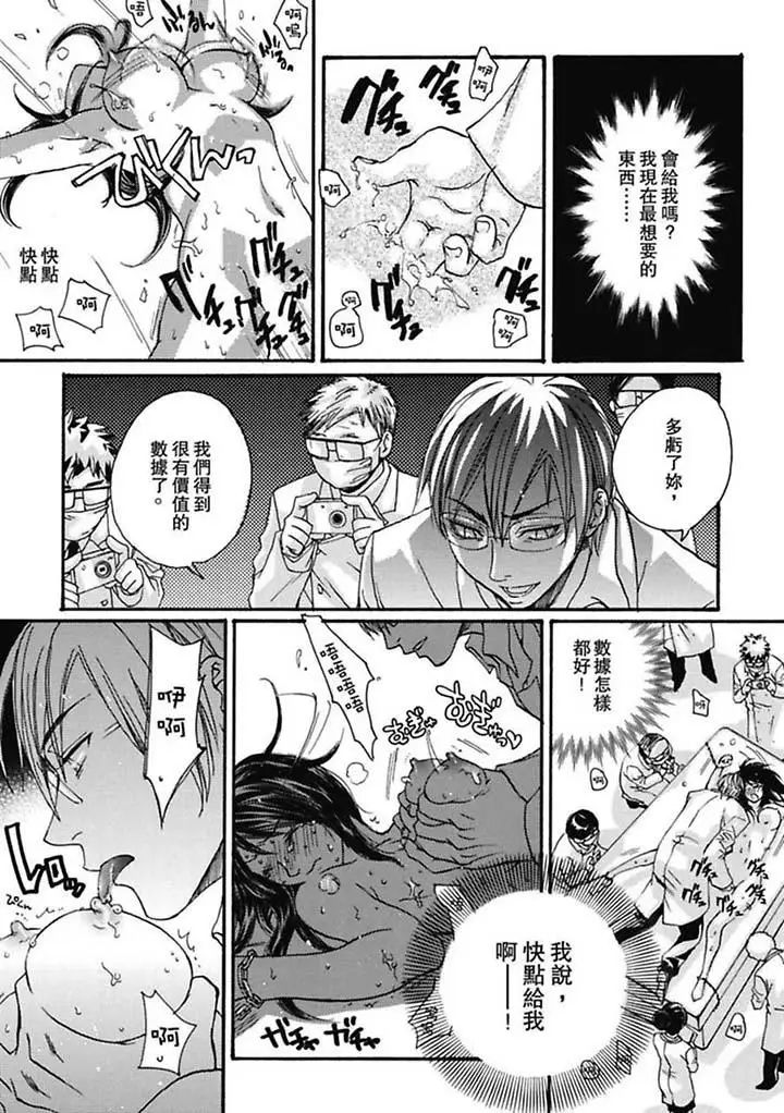 美囚～凌辱的实验臺～第3话