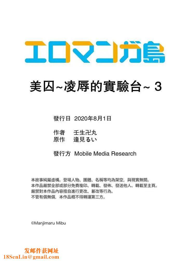 美囚～凌辱的实验臺～第3话