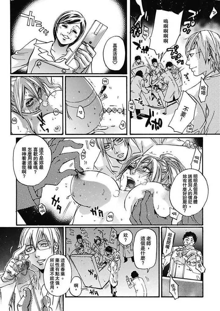 美囚～凌辱的实验臺～第5话