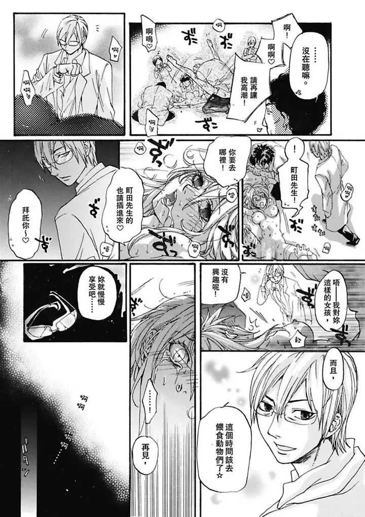 美囚～凌辱的实验臺～第5话