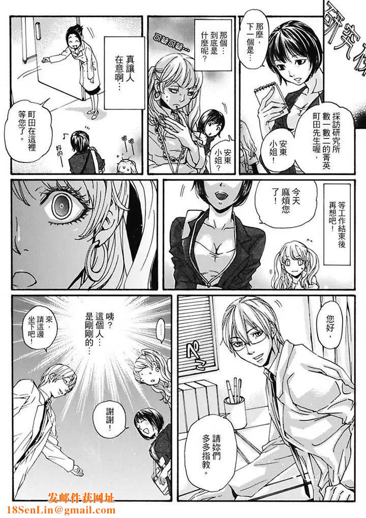 美囚~凌辱的实验臺~第6话