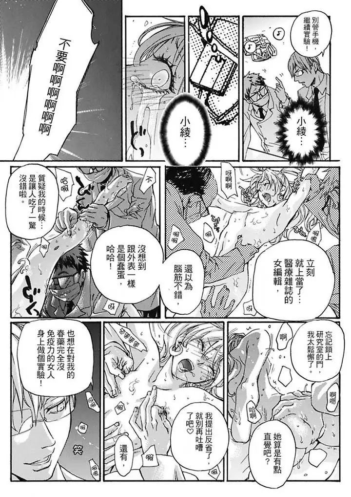 美囚~凌辱的实验臺~第7话