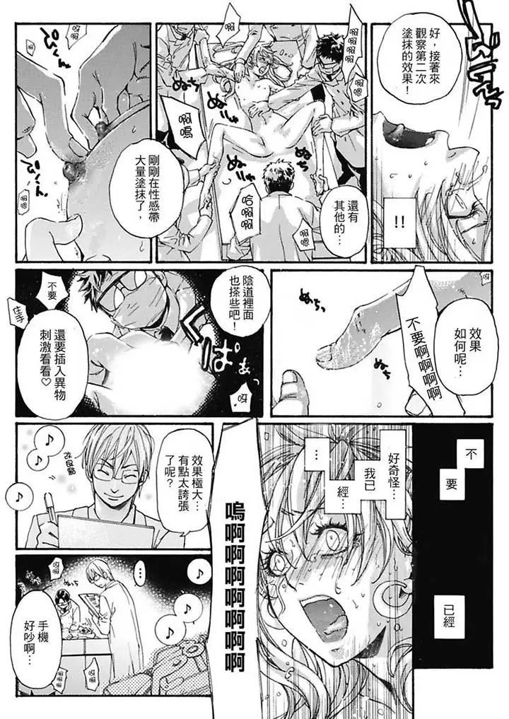 美囚～凌辱的实验臺～第8话