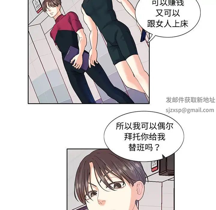 这难道是命中注定第3话